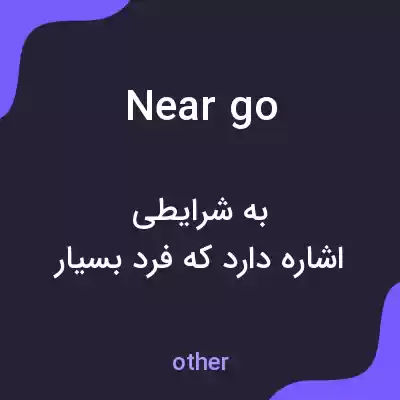 معنی near go به فارسی معنی near go به فارسی