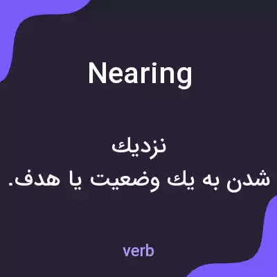 معنی nearing به فارسی معنی nearing به فارسی
