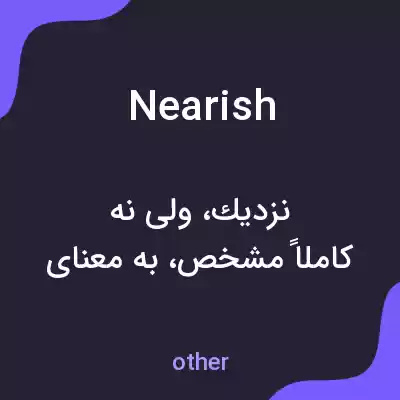 معنی nearish به فارسی معنی nearish به فارسی