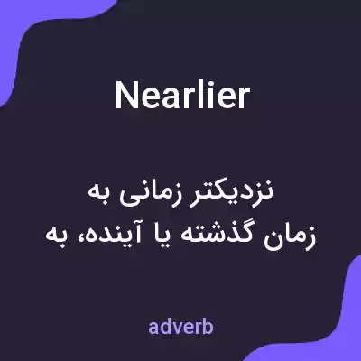 معنی nearlier به فارسی معنی nearlier به فارسی