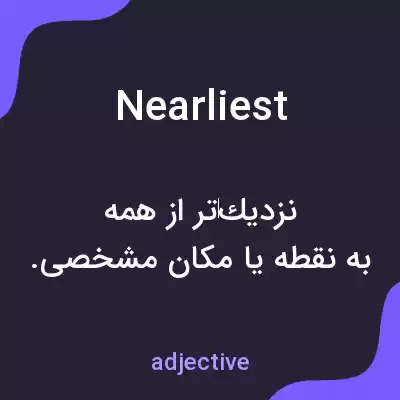 معنی nearliest به فارسی معنی nearliest به فارسی