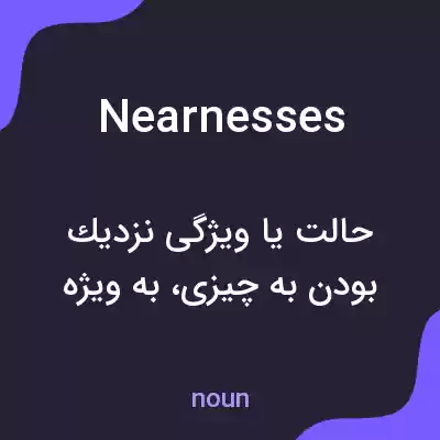 معنی nearnesses به فارسی معنی nearnesses به فارسی