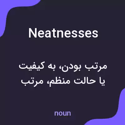 معنی neatnesses به فارسی معنی neatnesses به فارسی