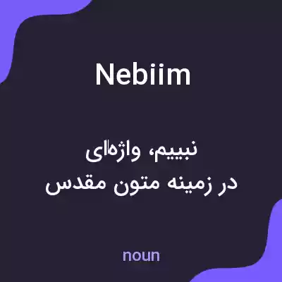 معنی nebiim به فارسی معنی nebiim به فارسی