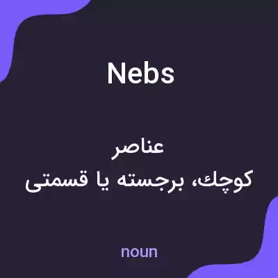 معنی nebs به فارسی معنی nebs به فارسی