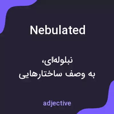 معنی nebulated به فارسی معنی nebulated به فارسی