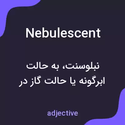 معنی nebulescent به فارسی معنی nebulescent به فارسی