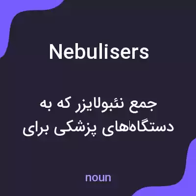 معنی nebulisers به فارسی معنی nebulisers به فارسی