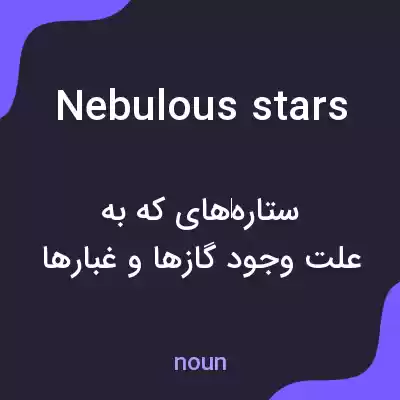 معنی nebulous stars به فارسی معنی nebulous stars به فارسی