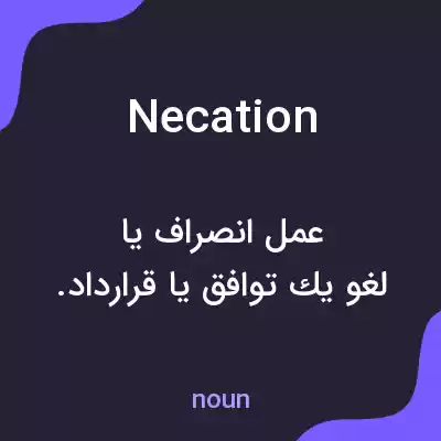 معنی necation به فارسی معنی necation به فارسی