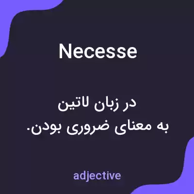 معنی necesse به فارسی معنی necesse به فارسی