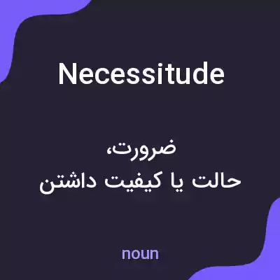 معنی necessitude به فارسی معنی necessitude به فارسی