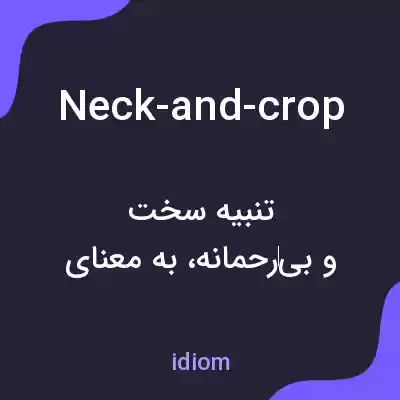 معنی neck-and-crop به فارسی