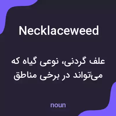 معنی necklaceweed به فارسی