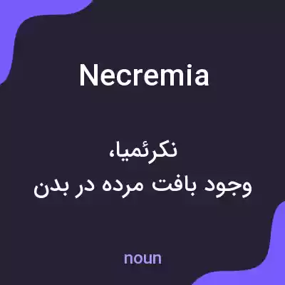 معنی necremia به فارسی