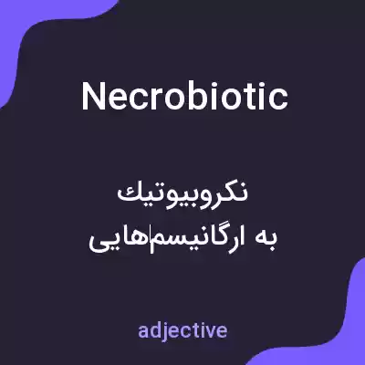 معنی necrobiotic به فارسی معنی necrobiotic به فارسی