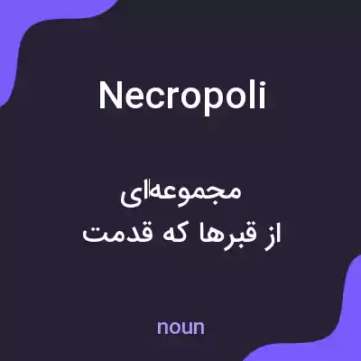 معنی necropoli به فارسی معنی necropoli به فارسی