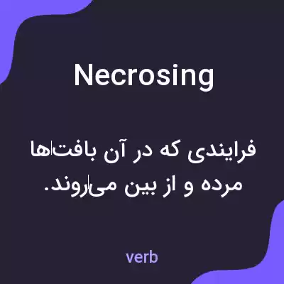معنی necrosing به فارسی معنی necrosing به فارسی