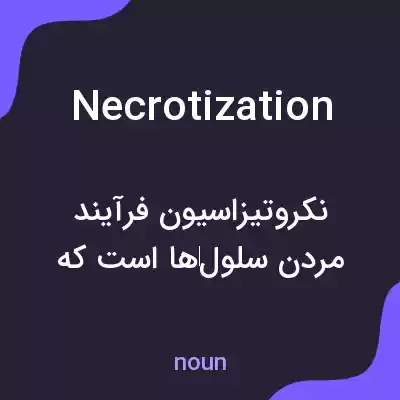 معنی necrotization به فارسی معنی necrotization به فارسی
