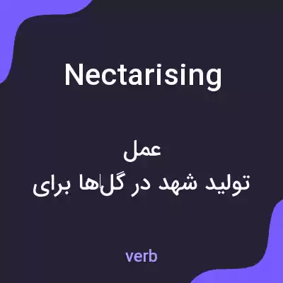 معنی nectarising به فارسی معنی nectarising به فارسی