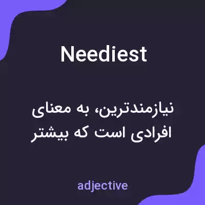 معنی neediest به فارسی معنی neediest به فارسی