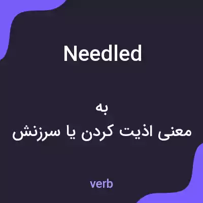 معنی needled به فارسی معنی needled به فارسی