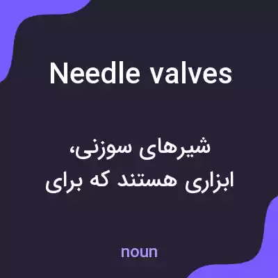 معنی needle valves به فارسی معنی needle valves به فارسی