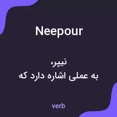 معنی neepour به فارسی معنی neepour به فارسی
