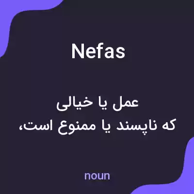 معنی nefas به فارسی معنی nefas به فارسی