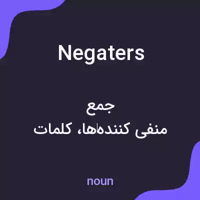 معنی negaters به فارسی معنی negaters به فارسی