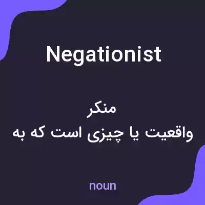 معنی negationist به فارسی