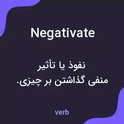 معنی negativate به فارسی