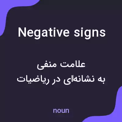 معنی negative signs به فارسی معنی negative signs به فارسی