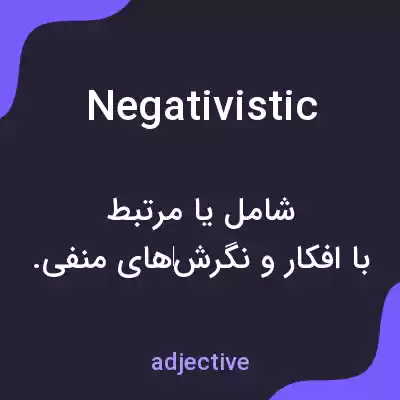 معنی negativistic به فارسی
