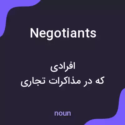 معنی negotiants به فارسی