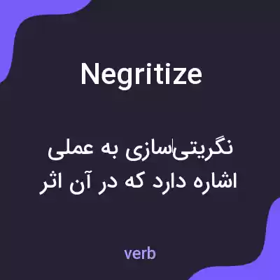 معنی negritize به فارسی معنی negritize به فارسی
