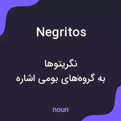معنی negritos به فارسی معنی negritos به فارسی