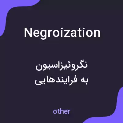 معنی negroization به فارسی معنی negroization به فارسی