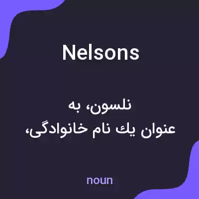 معنی nelsons به فارسی