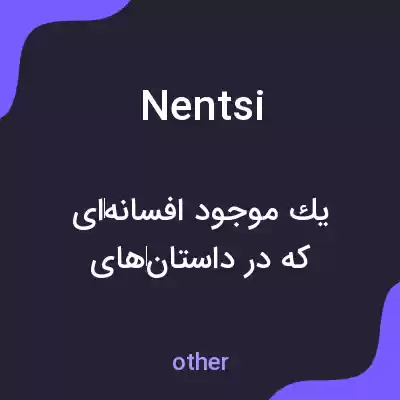 معنی nentsi به فارسی معنی nentsi به فارسی