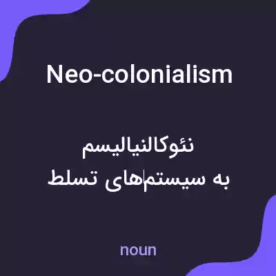 معنی neo-colonialism به فارسی معنی neo-colonialism به فارسی