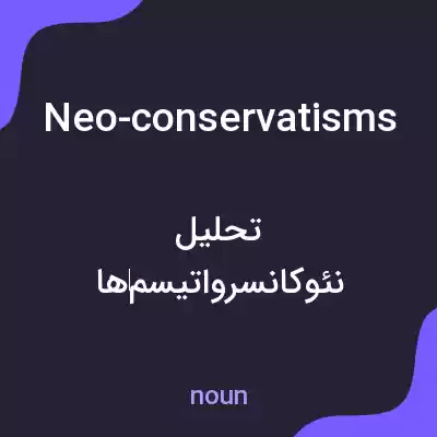 معنی neo-conservatisms به فارسی معنی neo-conservatisms به فارسی