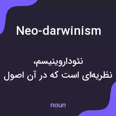 معنی neo-darwinism به فارسی