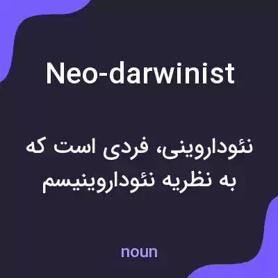 معنی neo-darwinist به فارسی