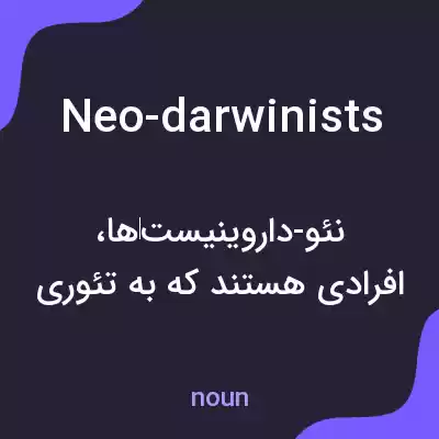 معنی neo-darwinists به فارسی معنی neo-darwinists به فارسی