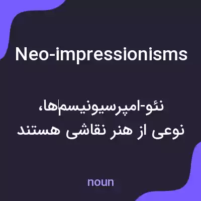معنی neo-impressionisms به فارسی معنی neo-impressionisms به فارسی