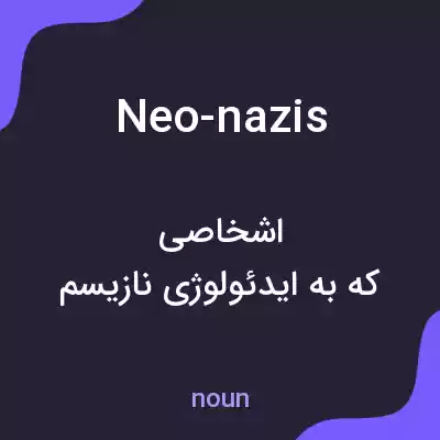 معنی neo-nazis به فارسی معنی neo-nazis به فارسی