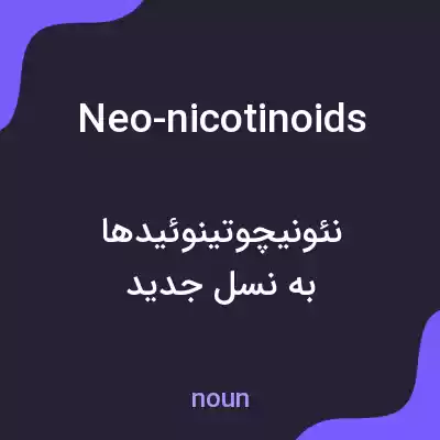 معنی neo-nicotinoids به فارسی معنی neo-nicotinoids به فارسی