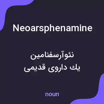 معنی neoarsphenamine به فارسی