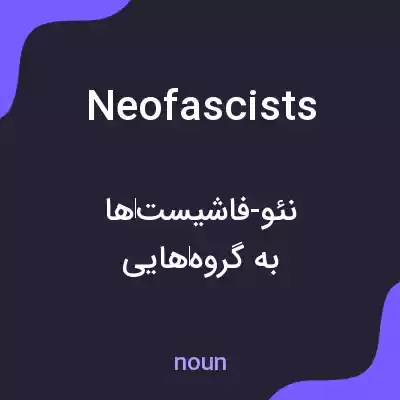 معنی neofascists به فارسی معنی neofascists به فارسی